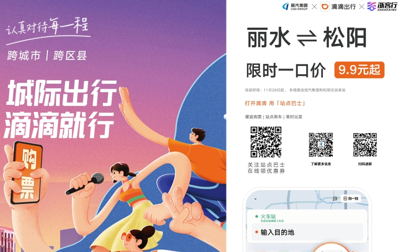 全市首條！麗水?松陽城際站點(diǎn)巴士開通，試運(yùn)行只要9.9元，全程高速！
